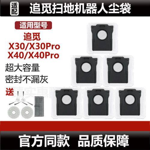 X30/X40系列集尘袋配件