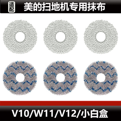 适配美的V10/V12扫地机器人拖布配件W11边刷水洗抹布耗材