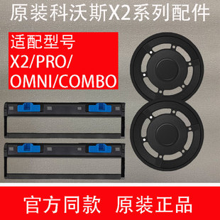 原装科沃斯X2/PRO扫地机器人配件X2OMNI/COMBO抹布尘袋主刷耗材