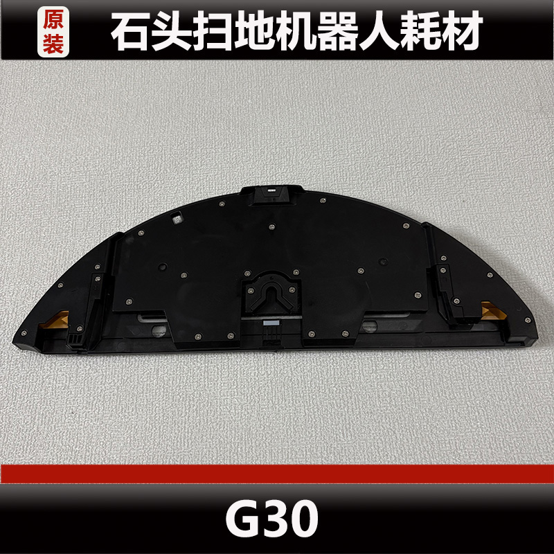 石头G30扫地机器人配件拖布支架主刷盖板集尘袋边刷耗材原装正品