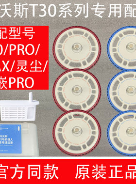原装科沃斯T30PRO/MAX拖布支架配件灵尘/灵嵌PRO清洁液银离子耗材