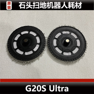 正品 石头G20S Ultra扫地机器人支架配件抹布支架耗材原装