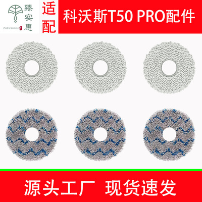 适配科沃斯T50 PRO扫地机器人抹布配件拖布滤芯清洁液耗材