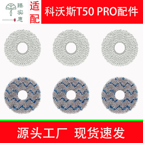 适配科沃斯T50 PRO扫地机器人抹布配件拖布滤芯清洁液耗材