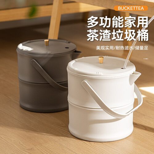 日本进口茶水桶废水桶简约风茶台垃圾桶茶渣桶干湿分离带盖滤水桶