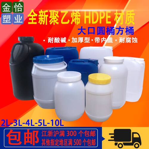 食品级塑料瓶桶塑料2L3L5L升圆桶