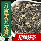 花草茶老北京花茶茉莉银毫白毫散装 2025新茶茉莉花茶 八窨浓香型