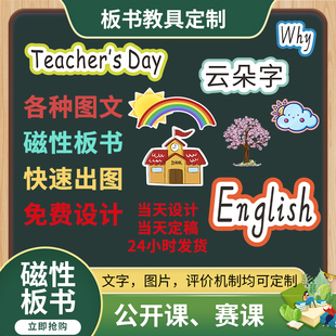 云朵字公开课板书定制赛课磁性贴英语单词句子人教版PEP外研版