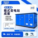 变电站250 箱变环网型成套箱式 400 800 变压器 美式 630kva箱式 欧式