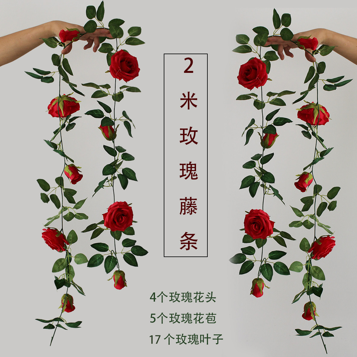 丝印叶片玫瑰藤条假花绢花2米