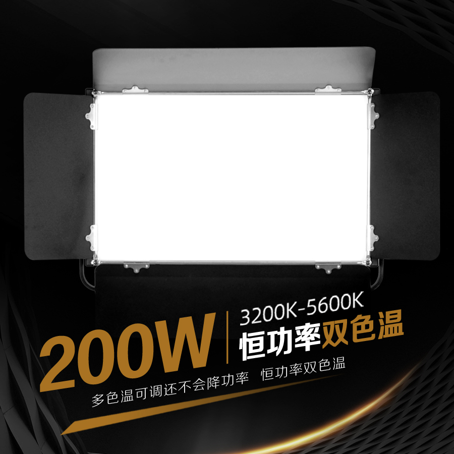 演播室LED平板柔光灯200w恒功率双色温摄影抠像绿箱新闻直播灯光