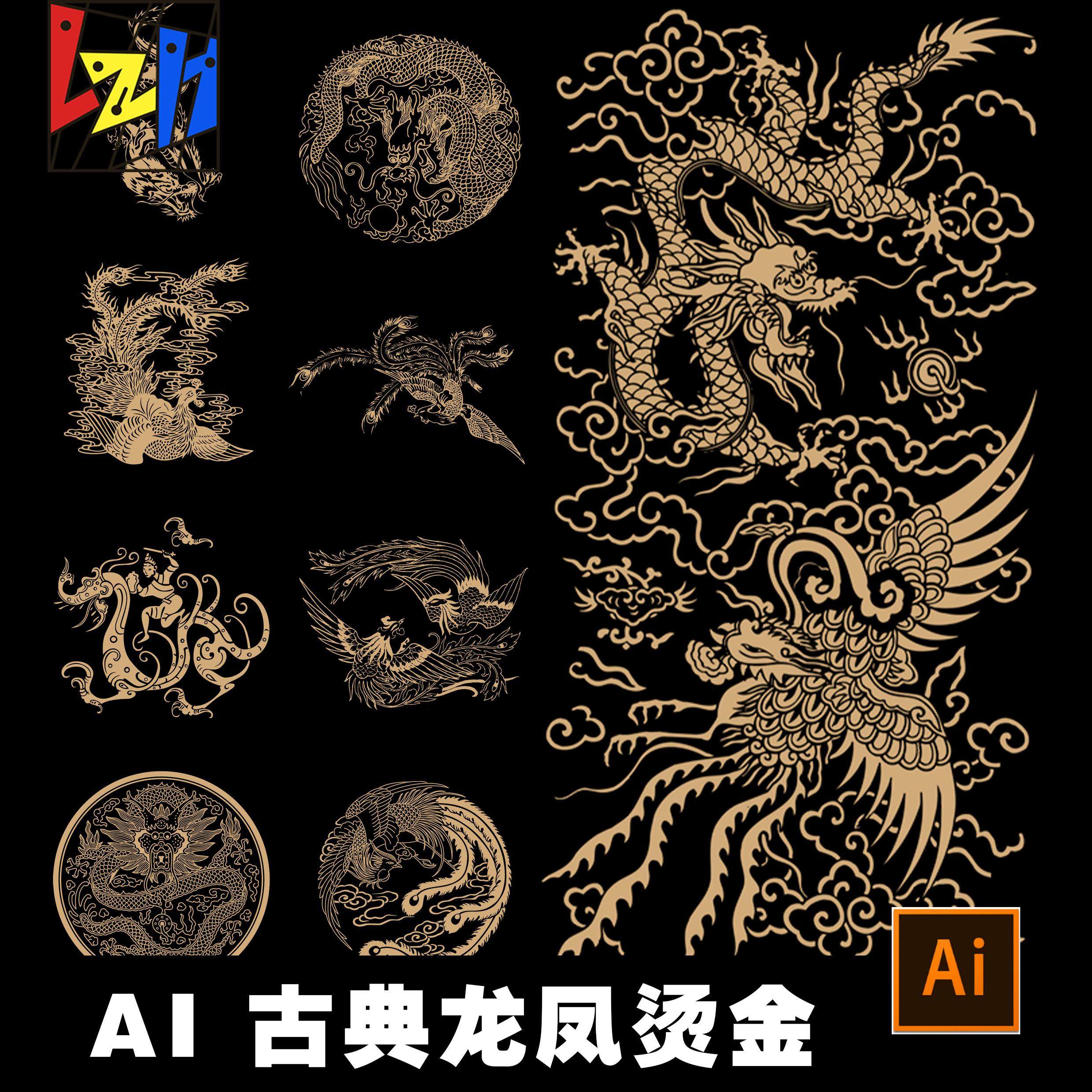 69中国传统古典套龙凤呈祥纹样png免抠龙纹凤凰图腾ai矢量图素材