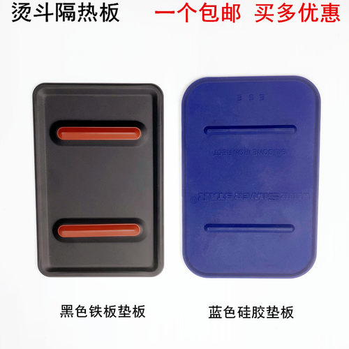 吊瓶电熨斗隔热板全蒸汽电烫斗放置底座防烫铁垫板耐高温硅胶搁板 - 封面