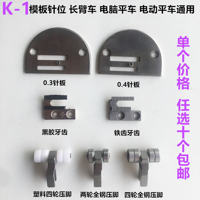 缝纫机平车模版针位模具针板牙齿