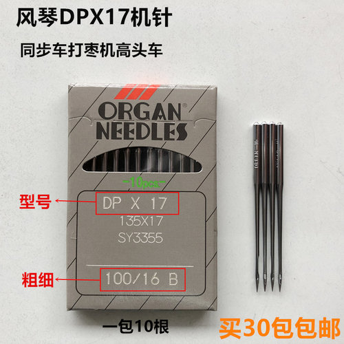 进口日本风琴dpx17针缝纫机dy