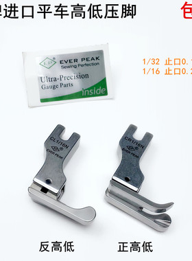 EP全钢电脑平车高低压脚电动平缝机压明线CR1/16N0.2止口挡边压脚