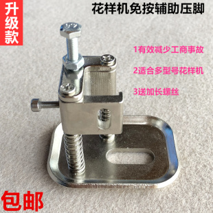 新款电脑花样机免按辅助压脚防打手侧滑安全压脚车标神器缝纫配件