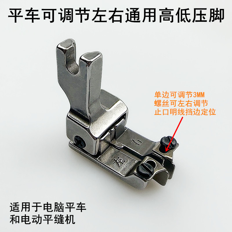 平车左右通用缝纫机配件
