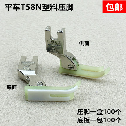 平车塑料T58N压脚牛津耐磨拉链窄4分小压脚皮底板工业缝纫机配件