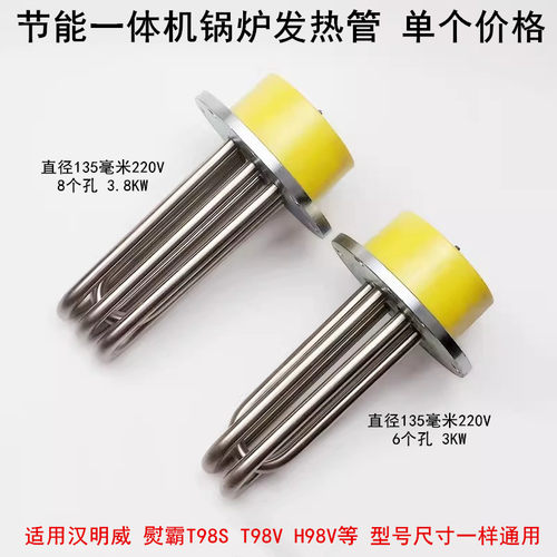 一体机节能锅炉发热管适用汉明威