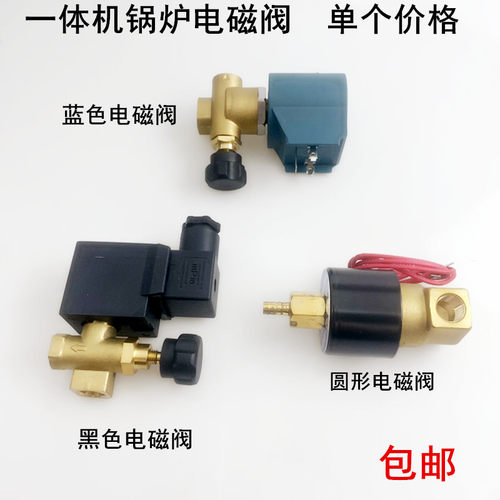 电加热一体蒸汽锅炉熨斗电磁阀
