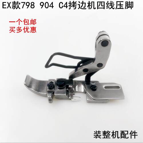 EX798四线拷边机压脚锁边包缝机