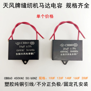 天风牌平车电机马达电容16UF12UF缝纫机配件三相改两相拷边机电容
