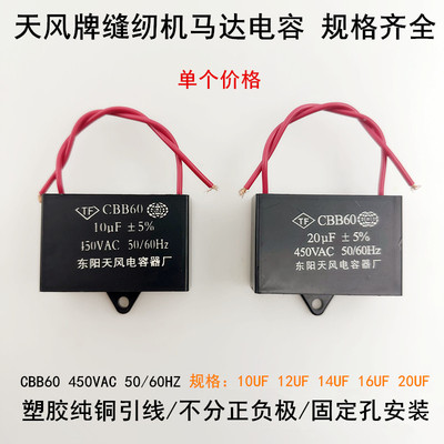 平车电机马达电容16UF