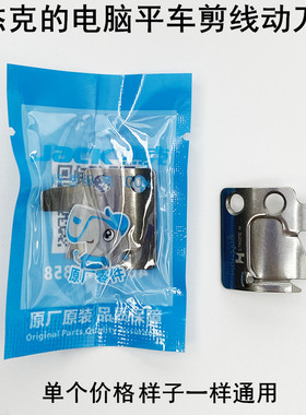 杰克电脑平车动刀S02646工业缝纫机配件直驱一体机圆刀切剪线刀片