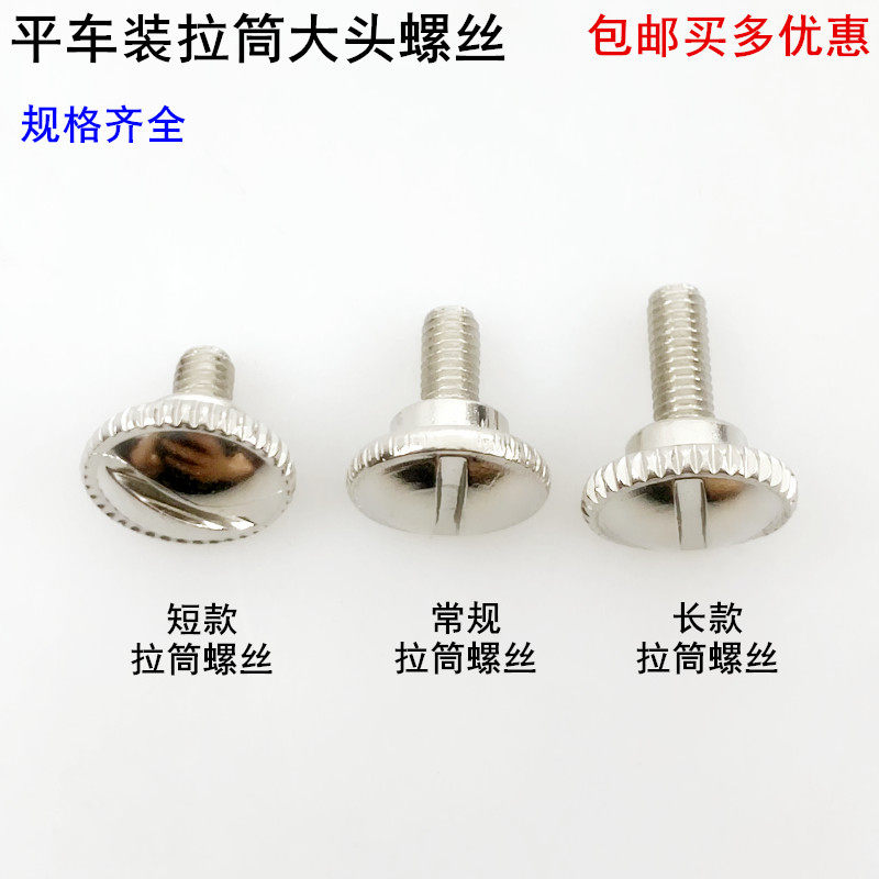 平车装拉筒螺丝包边器大头螺钉图片