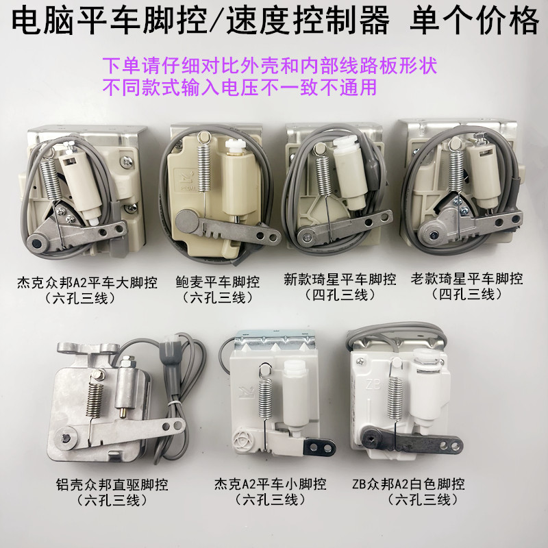 电脑平车琦星脚控速度控制器