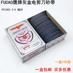 鹰牌电剪刀砂带裁剪机灰盒细沙带FC10022-5裁布机磨刀皮带电剪砂