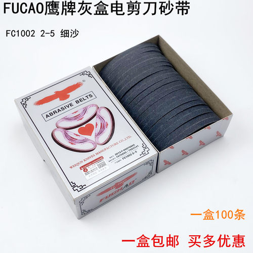 鹰牌电剪刀砂带灰盒细沙磨刀皮带
