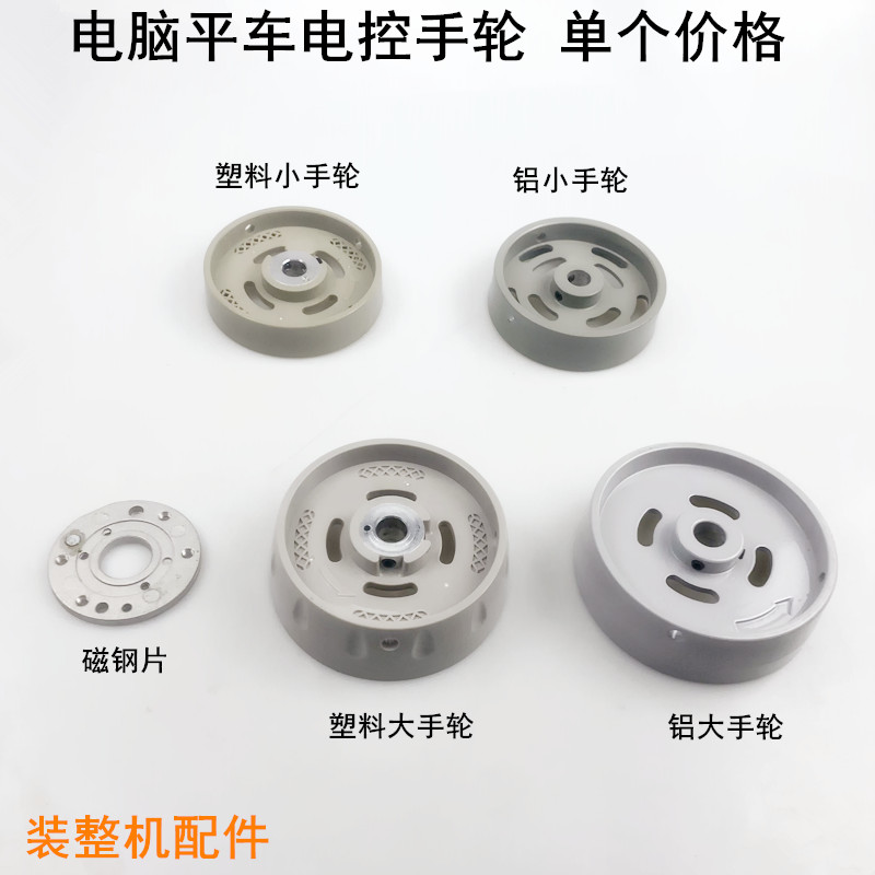 缝纫机电脑平车塑料小手轮铝手轮