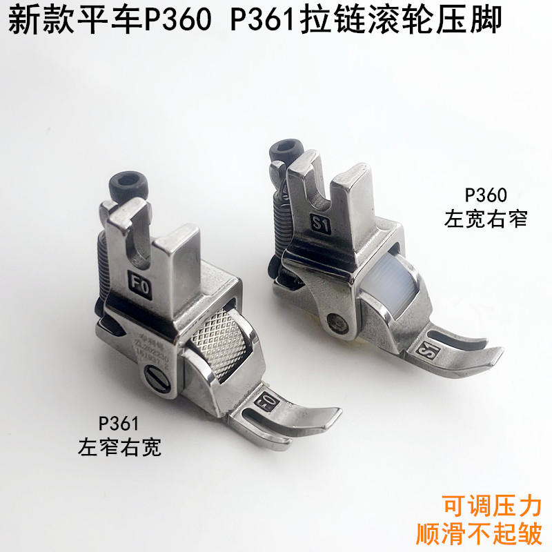 电脑平车P360拉链可调滚轮压脚
