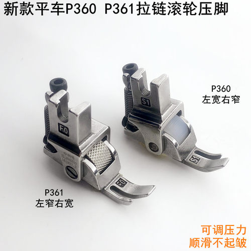 电脑平车P360拉链可调滚轮压脚
