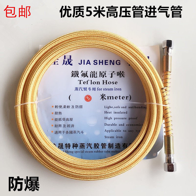 全蒸汽电熨斗进气管子烫斗高压管