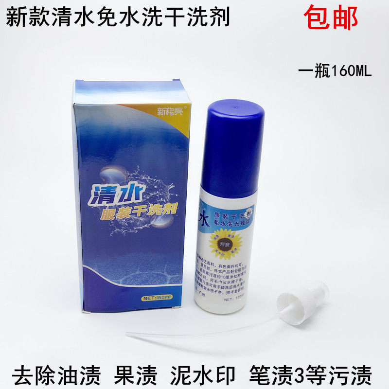 清水服装干洗剂毛呢大衣