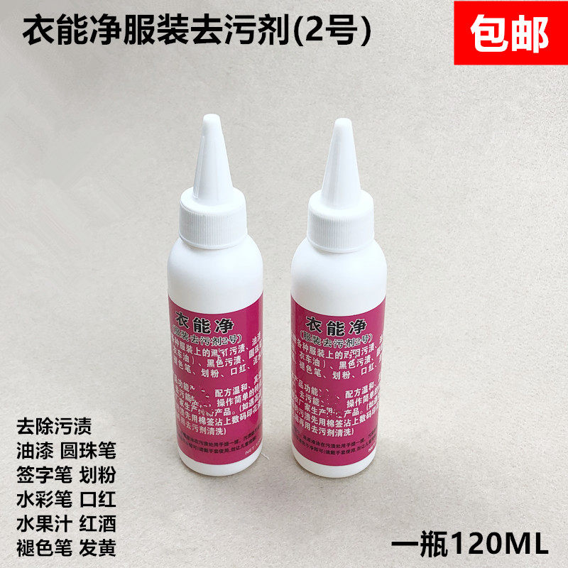 家用衣物去污剂服装面料高温褪色