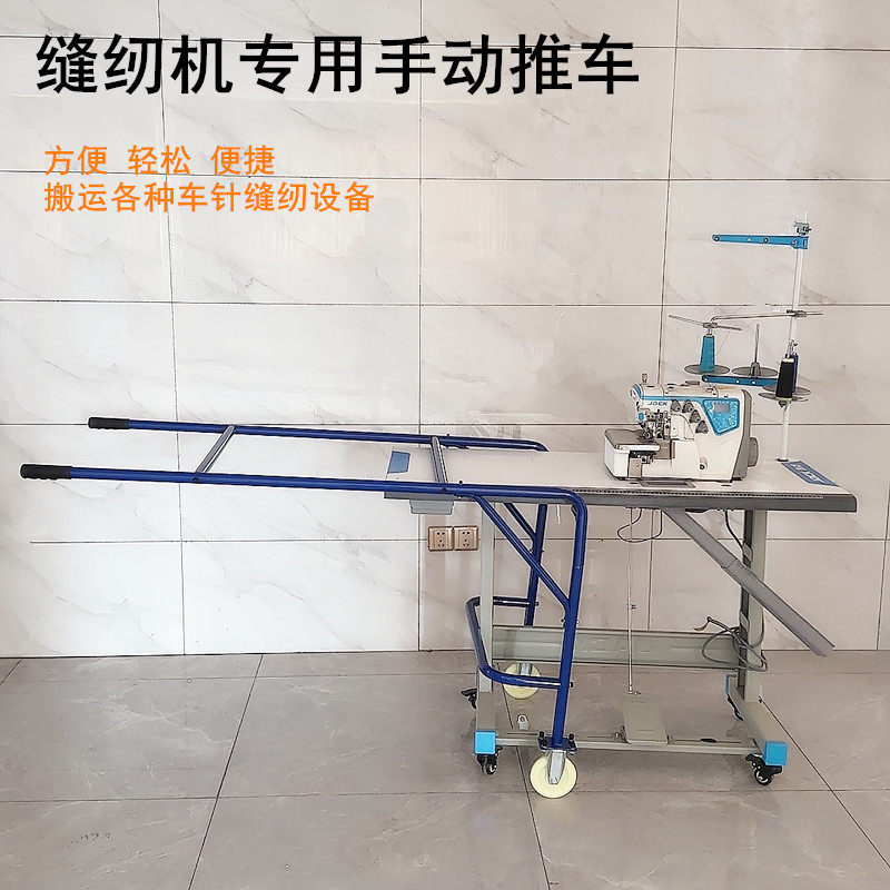 缝纫机专用手推车家用缝纫设备手动搬运滚轮移动小推车便携式叉车