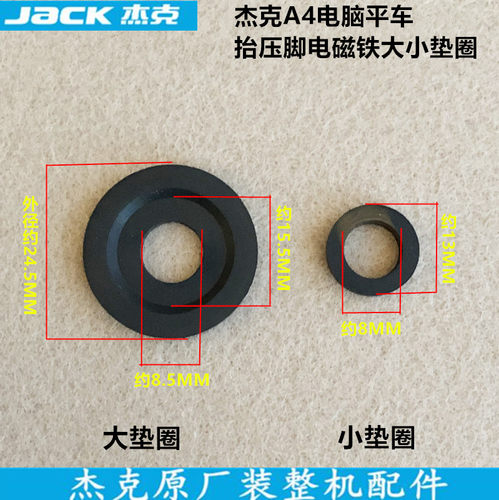 电脑平车抬压脚电磁铁减震垫圈