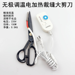 电加热大剪刀调温开关缝纫裁布丝织带商标发加热管式修边民用剪刀