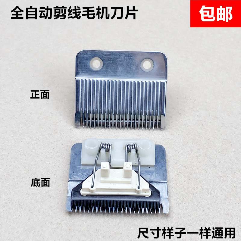 服装全自动输油剪线毛机刀片双头