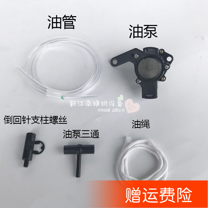 电脑平车回针支柱罗丝油绳