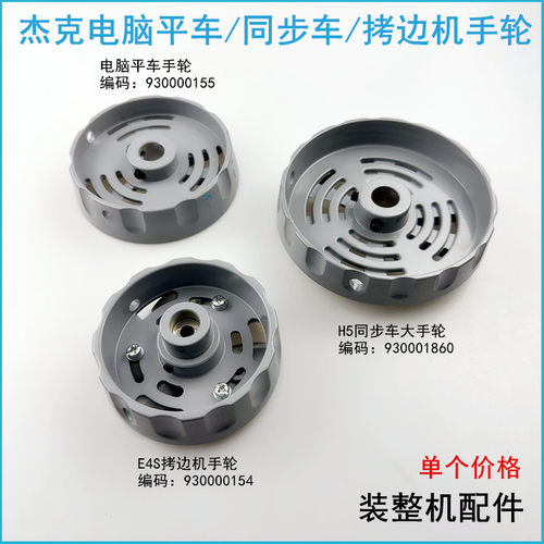 杰克A4电脑平车手轮定位手盘