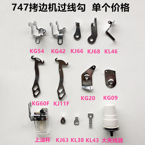 747四线拷边包缝机油杯工业