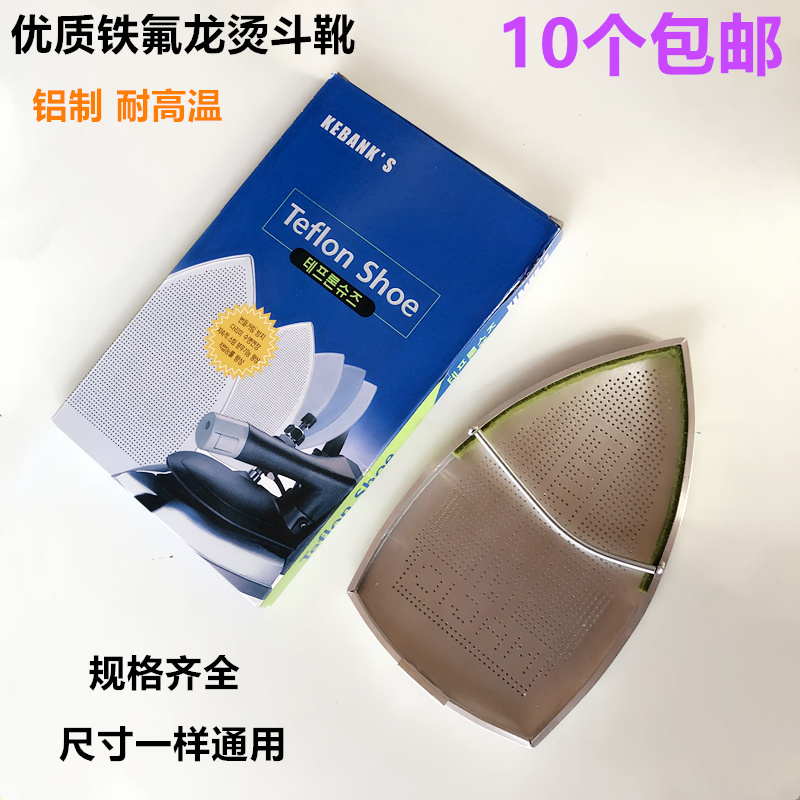 全蒸汽烫斗靴激光套电熨斗鞋套底