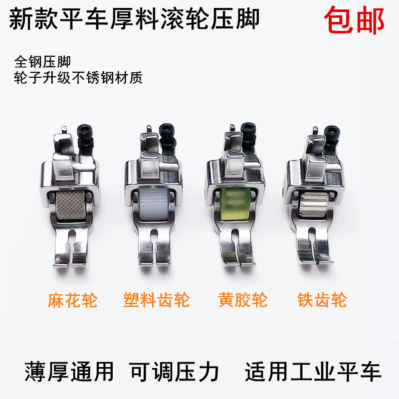 电脑平车厚料滚轮压脚轮子平缝机