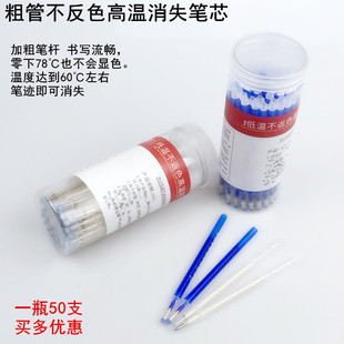低温不反色高温消失笔芯服装制鞋衣服皮革加遇热消失笔自动褪色笔
