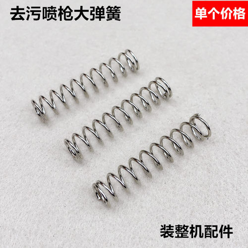 服装电动去污清洁水枪喷枪大弹簧